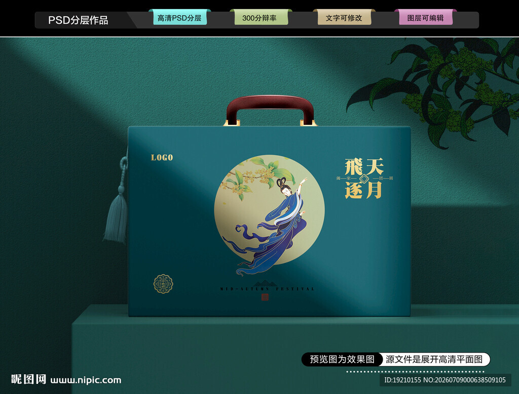 月饼礼盒 中秋包装