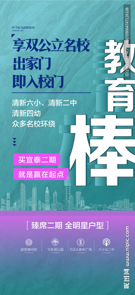 双公立名校教育配套学校环绕海报