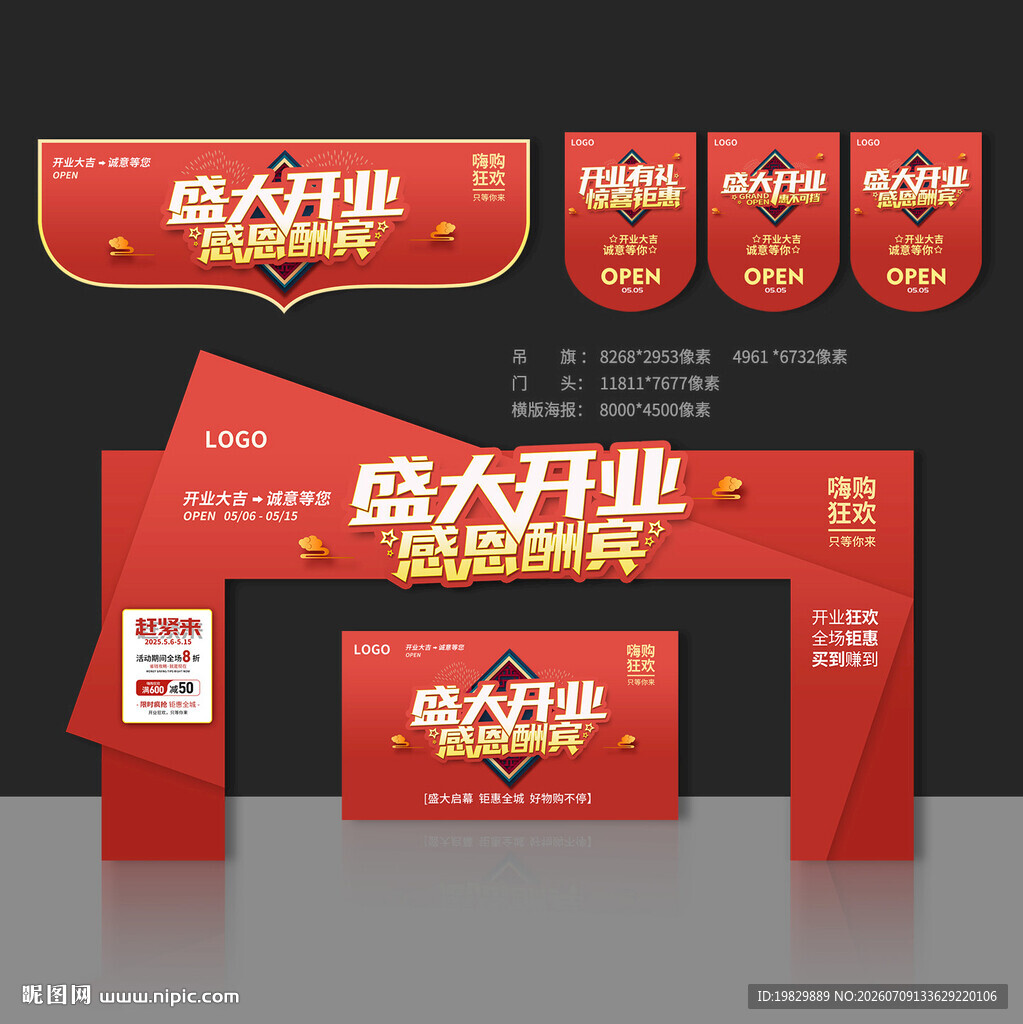 盛大开业