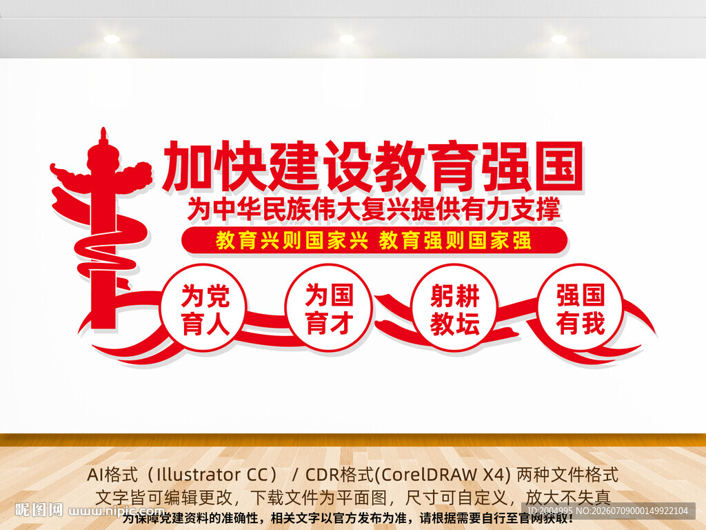 教育强国文化墙
