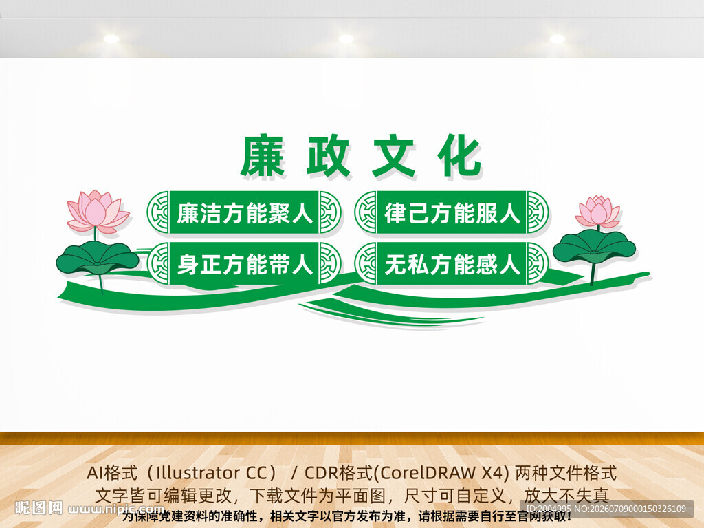廉政文化墙