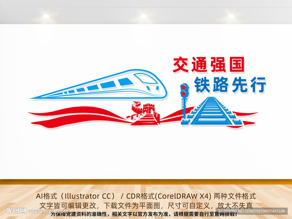 交通强国文化墙高铁站文化墙