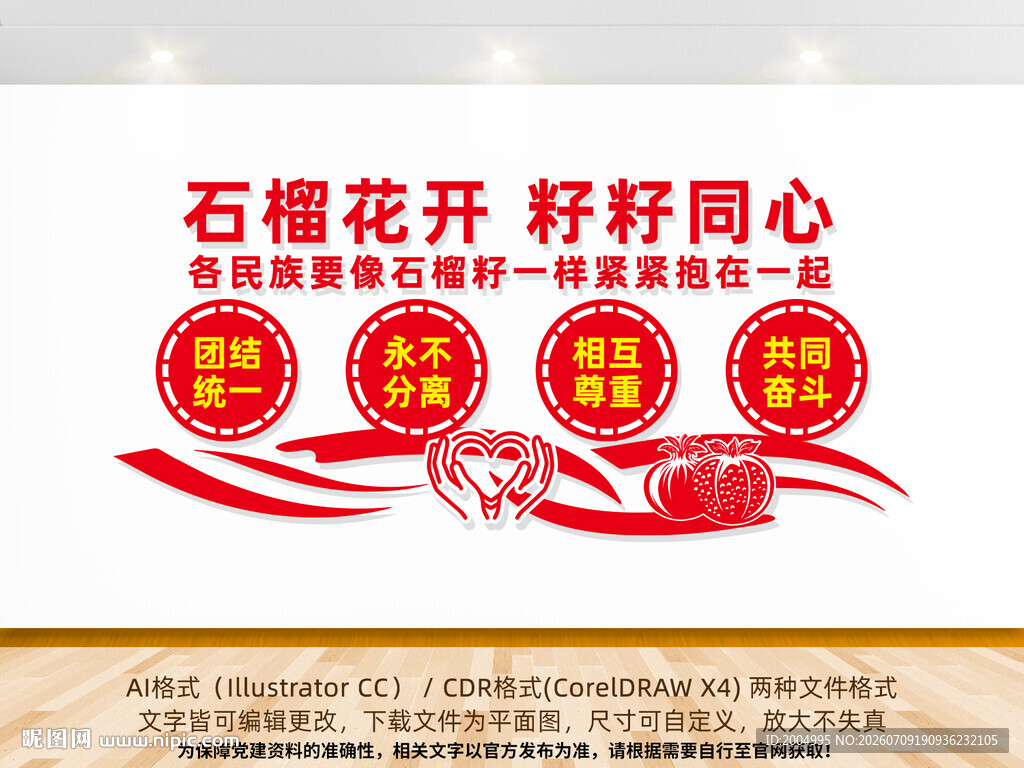 民族团结