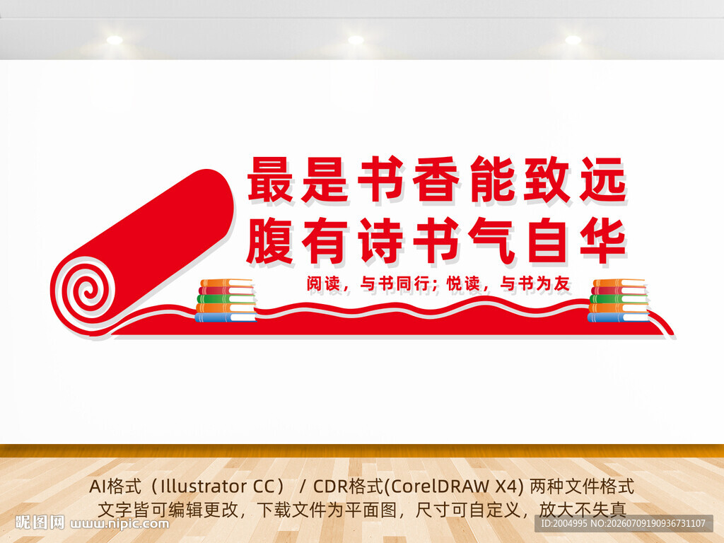 书香校园文化墙