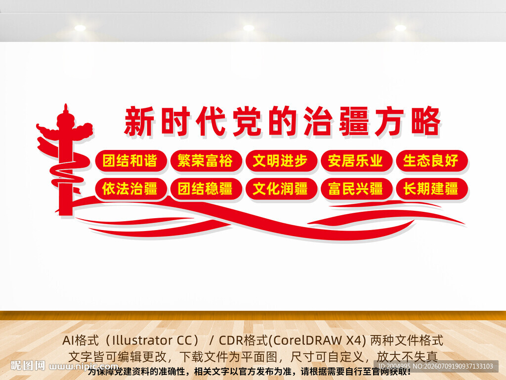 新时代党的治疆方略