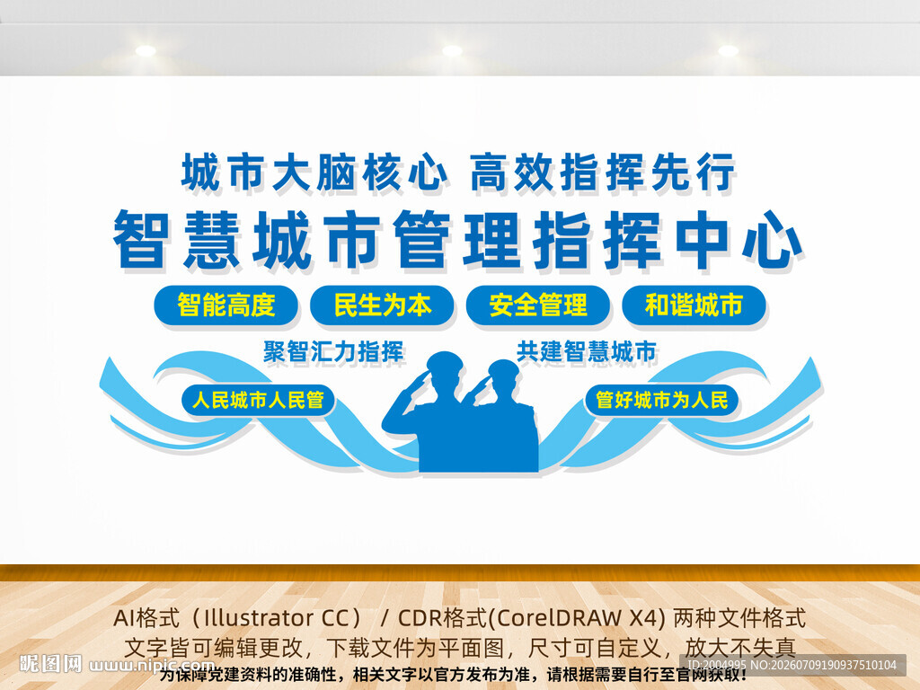 智慧城市管理指挥中心