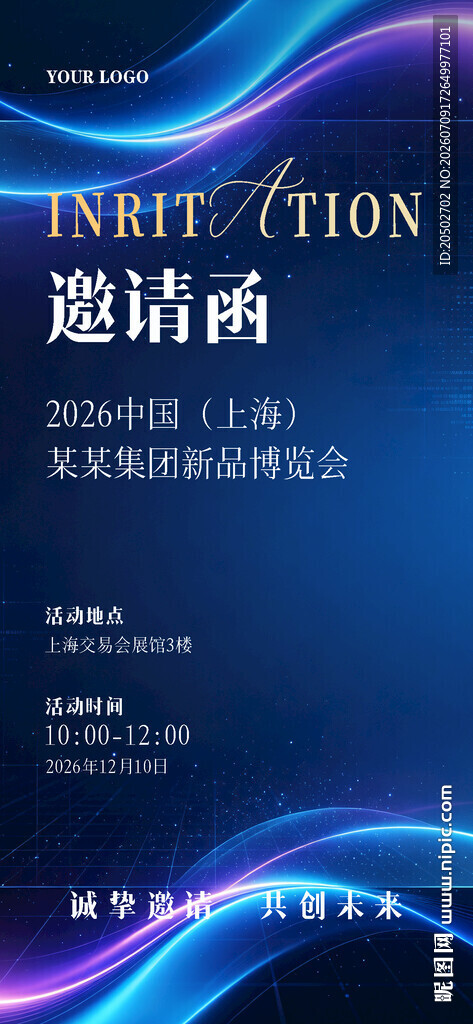 蓝色渐变高端邀请函设计