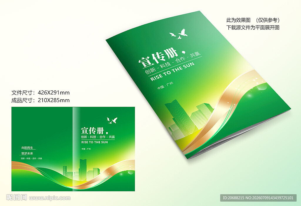 绿色画册封面