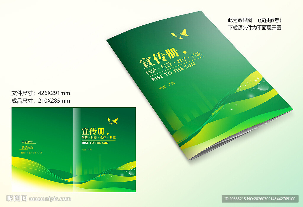 绿色环保封面