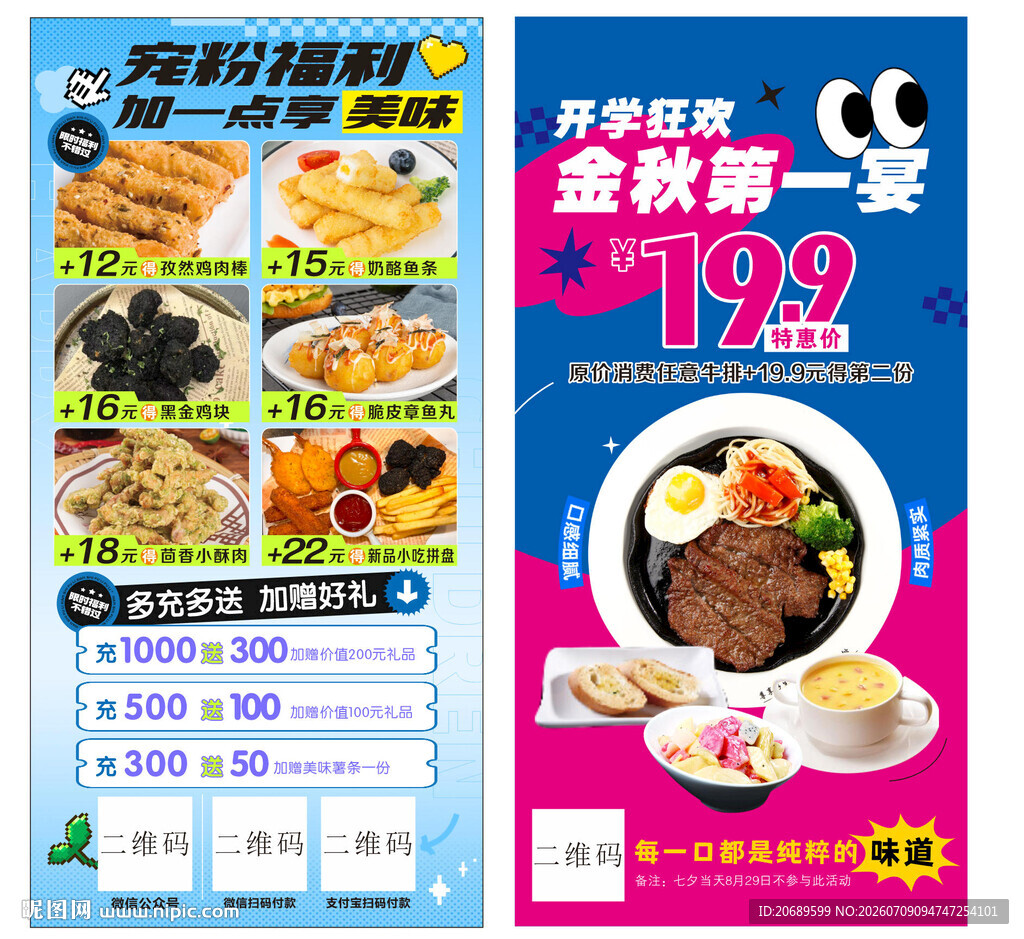 牛排店活动台卡展架海报