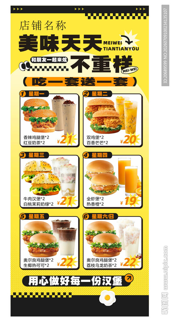 每日特价海报吃一套送一套