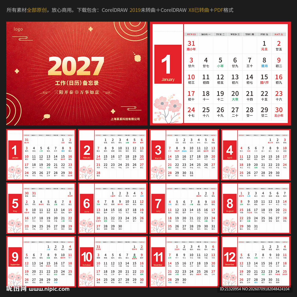 2027羊年台历日历