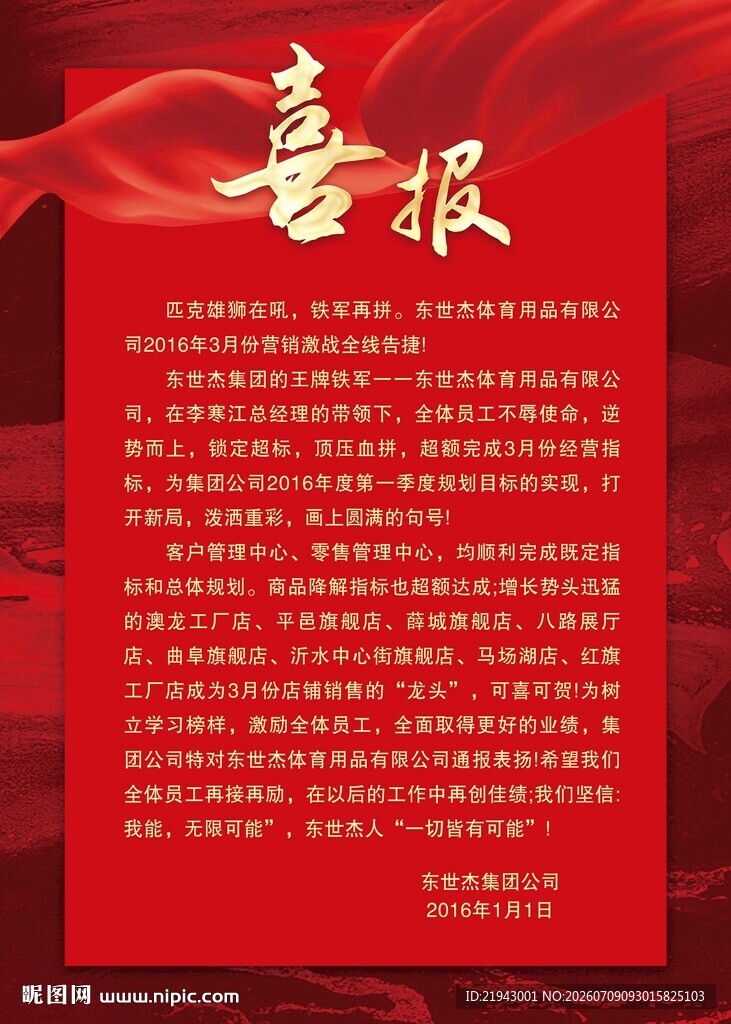 喜报