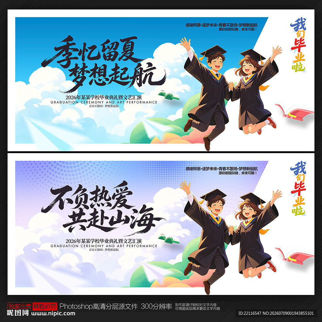 毕业季