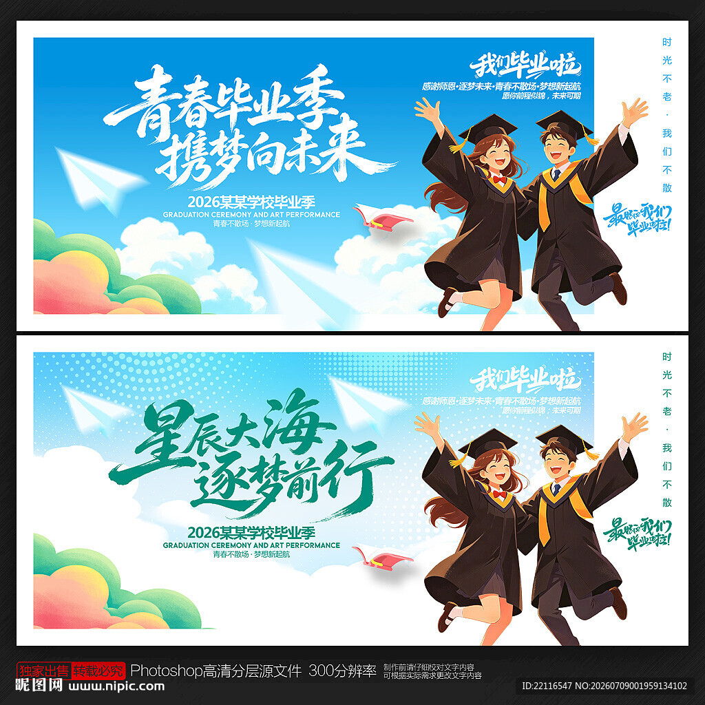 毕业季海报