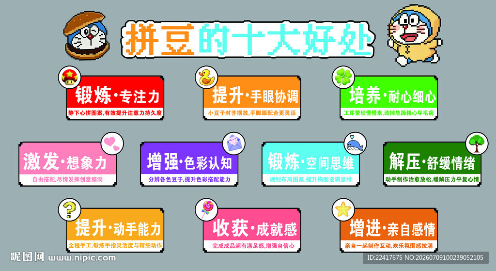 拼豆背景墙