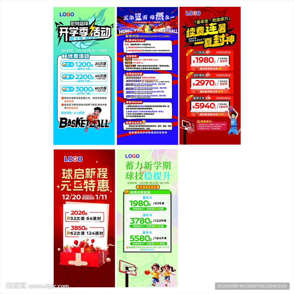 多样促销海报展示
