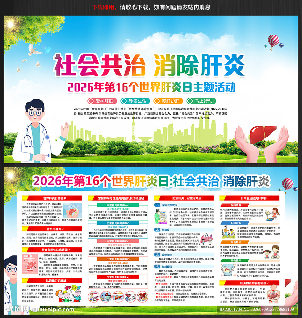 社会共治 消除肝炎