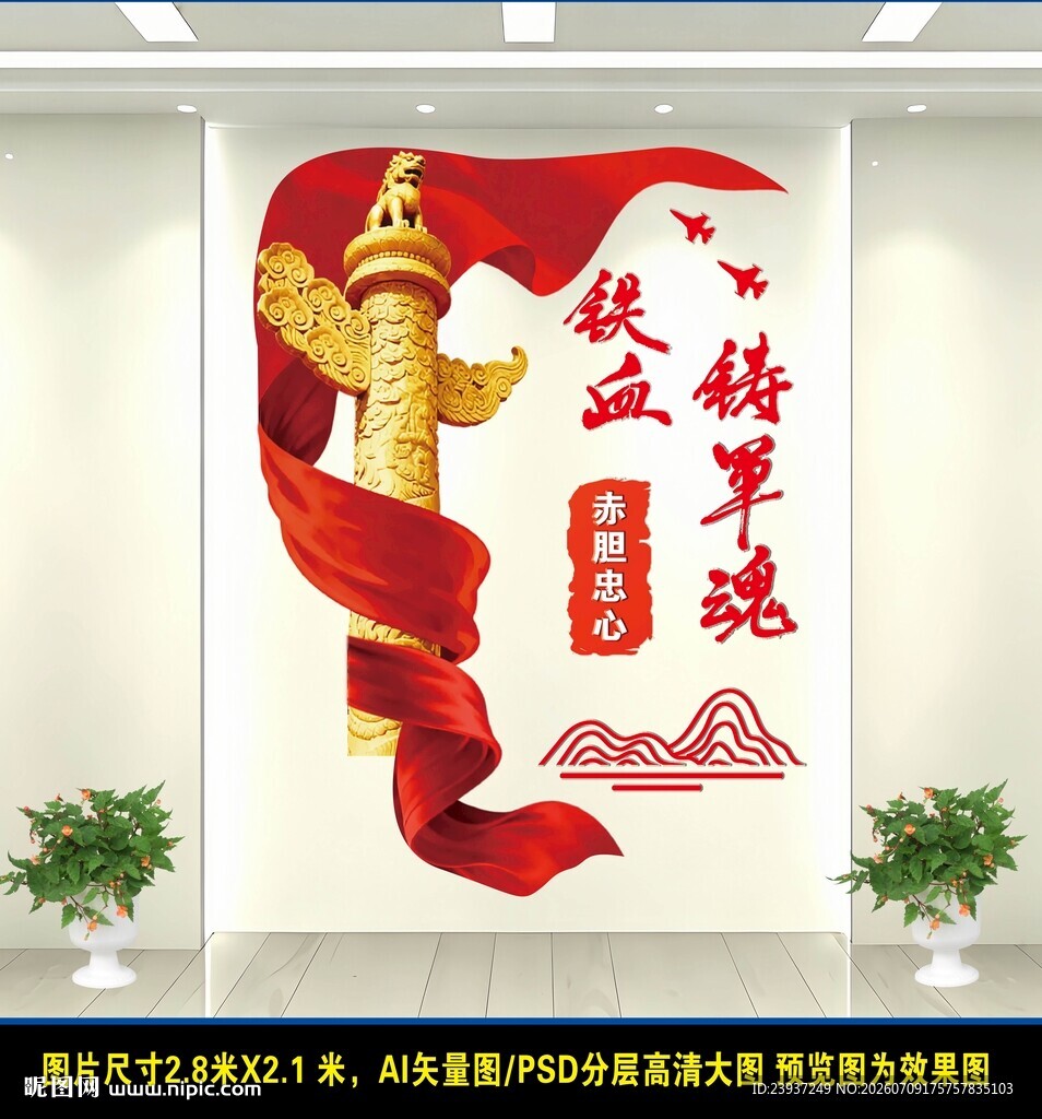 八一建军节文化墙
