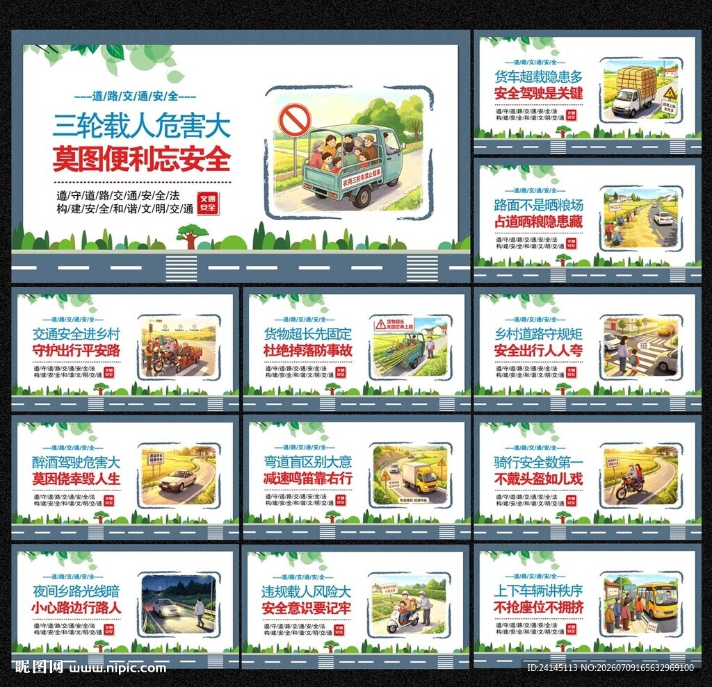 农村道路交通安全