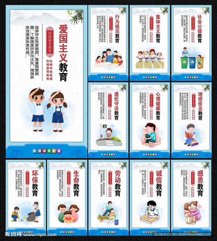 德育教育