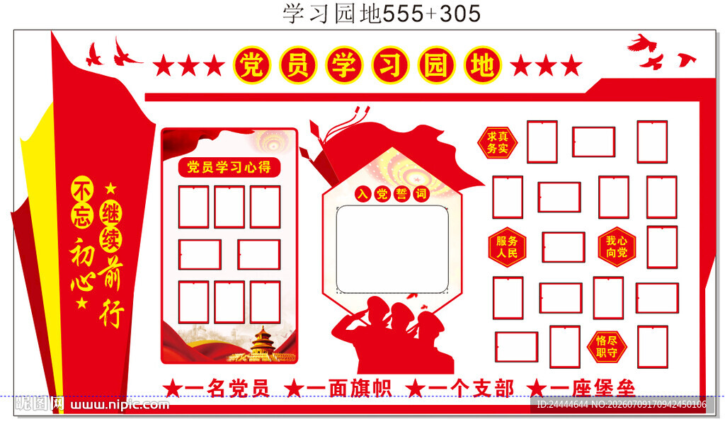 党建背景墙   乡村文化墙