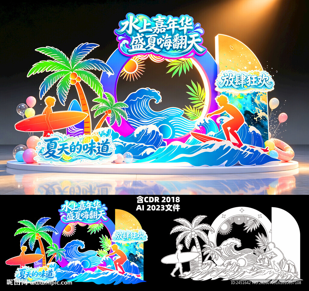 夏天氛围布置