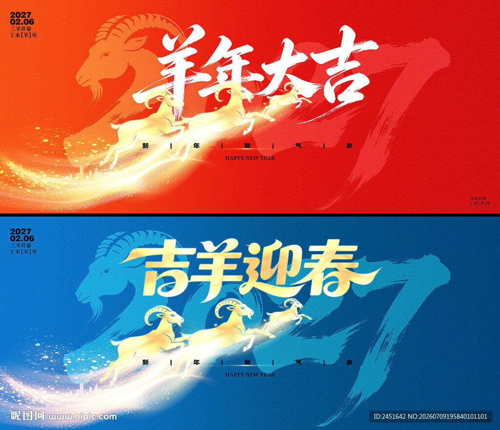 羊年海报
