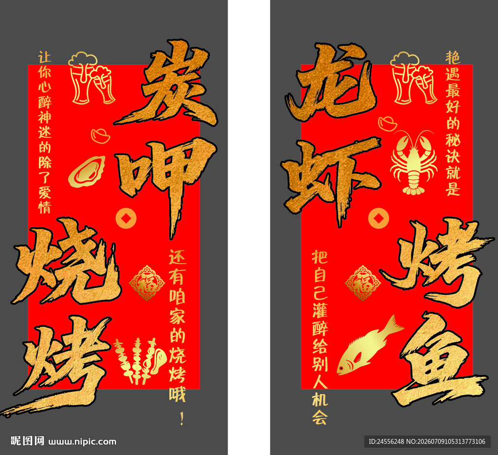 烧烤烤鱼龙虾玻璃透明贴