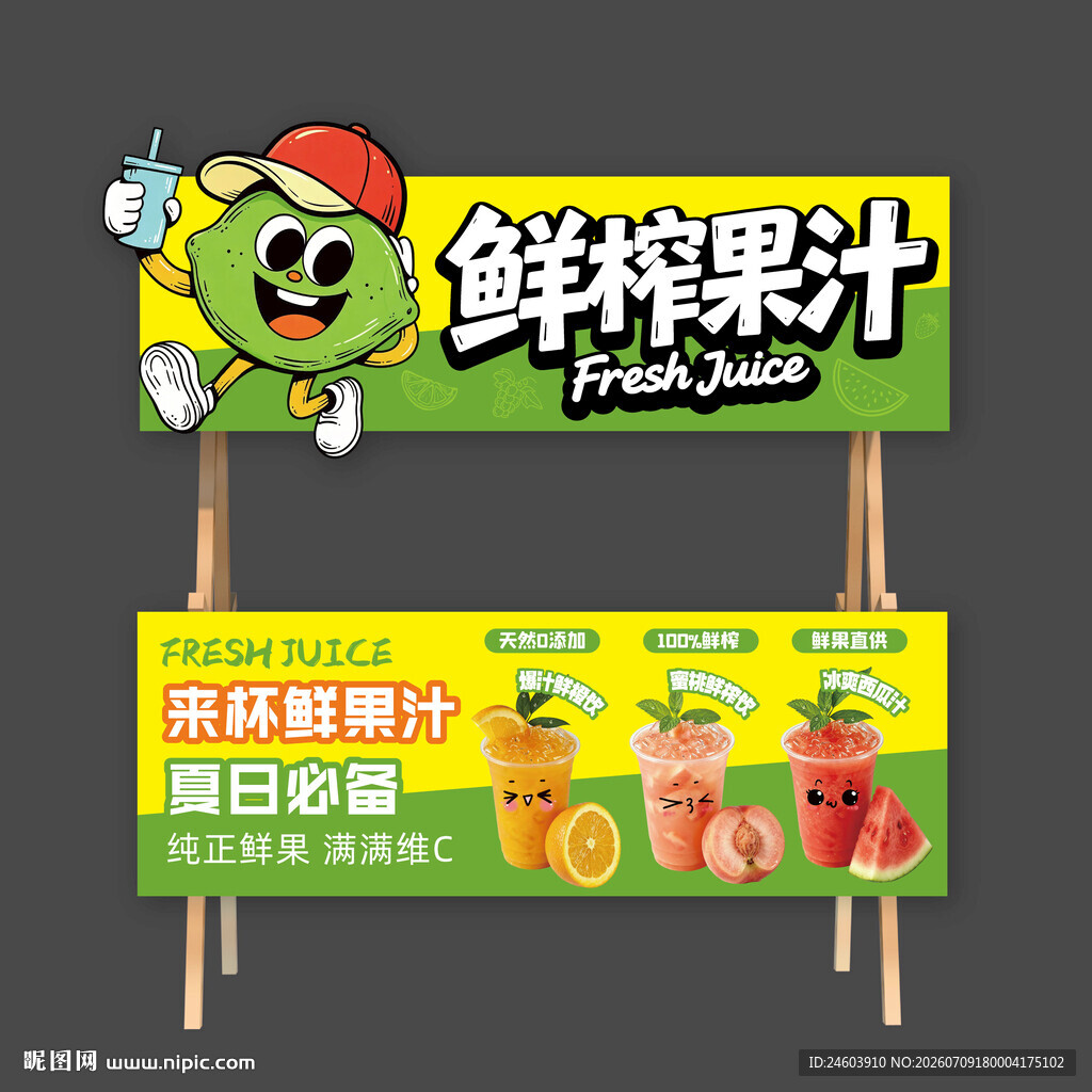 鲜榨果汁