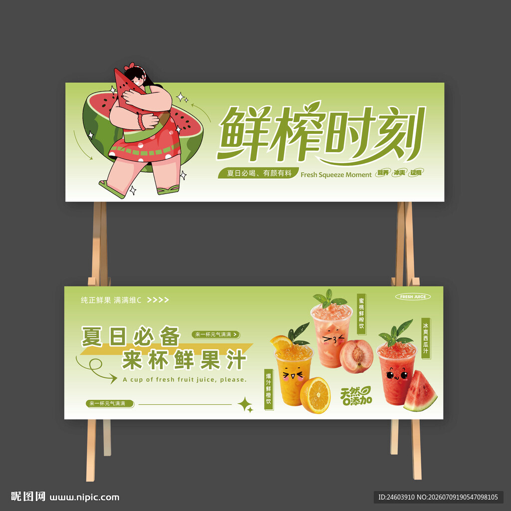 鲜榨时刻水果茶小吃车