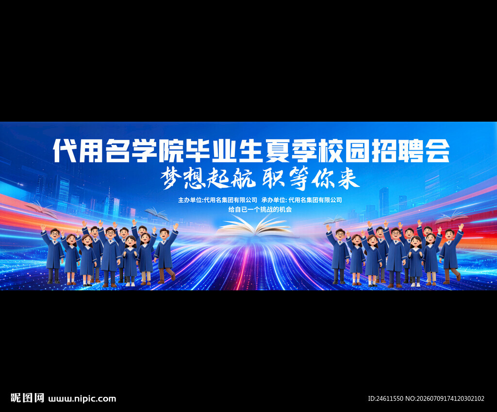 毕业招聘会宽屏背景