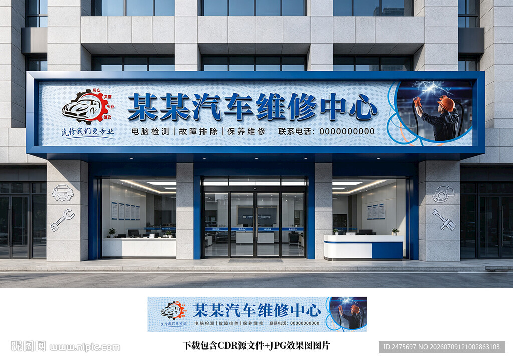 汽修中心门头