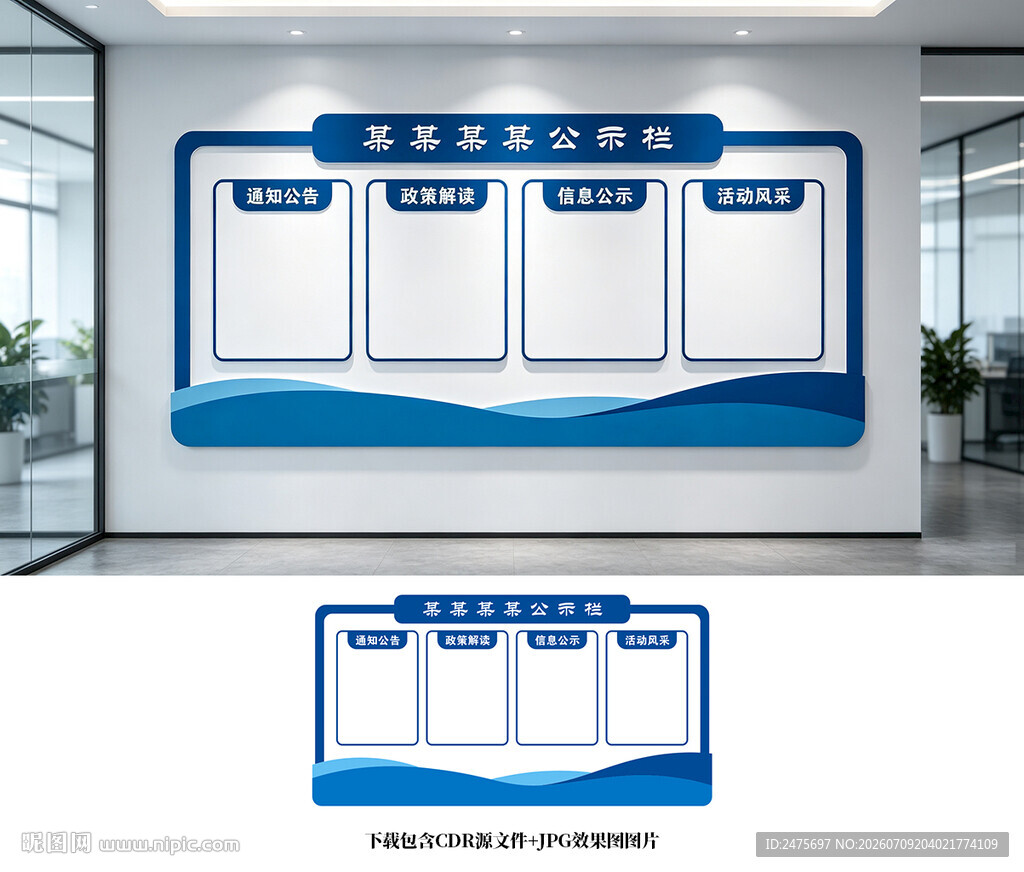 公示栏