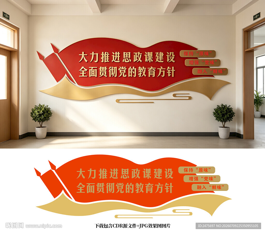 思政课