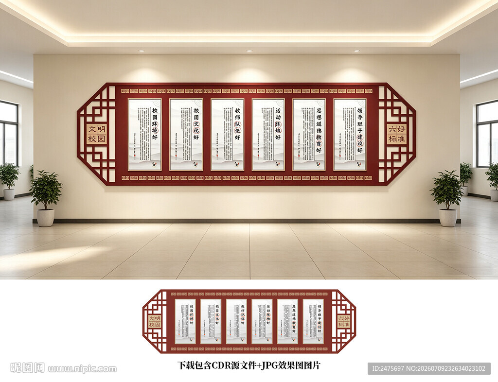 文明学校