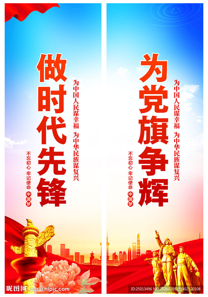 党建道旗