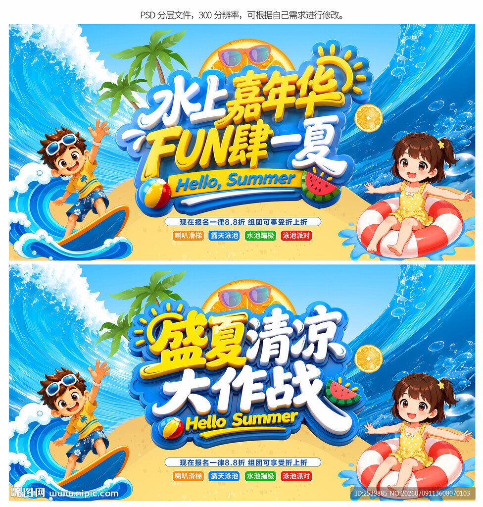 水上乐园 水上嘉年华