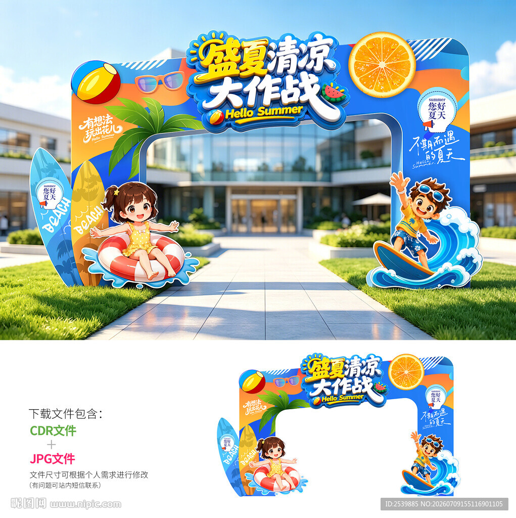 夏日门头拱门