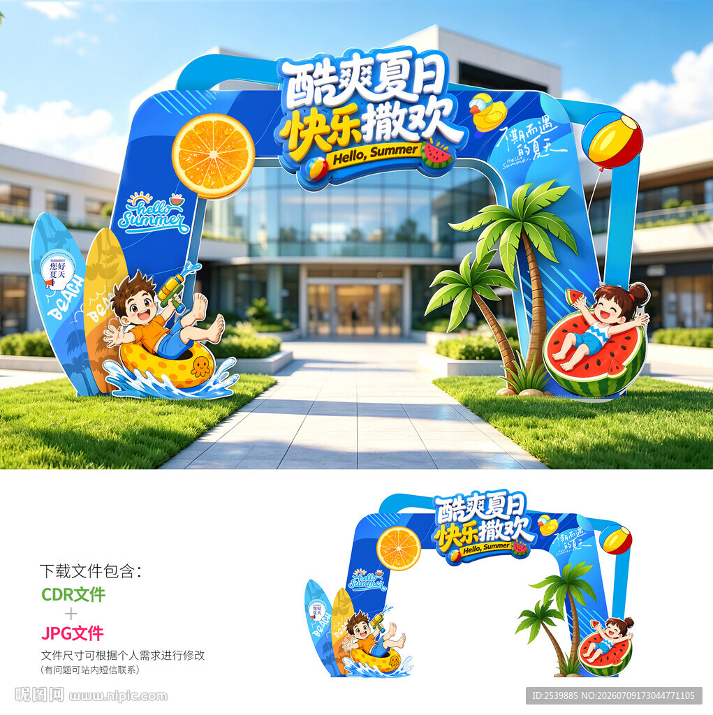 夏天门头