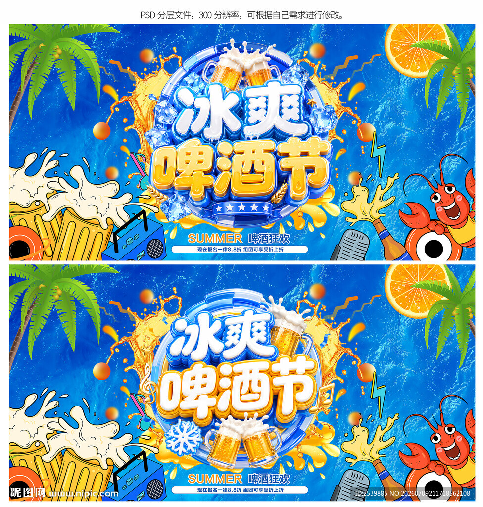 啤酒节