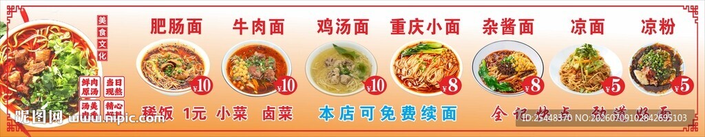 面馆海报价目表