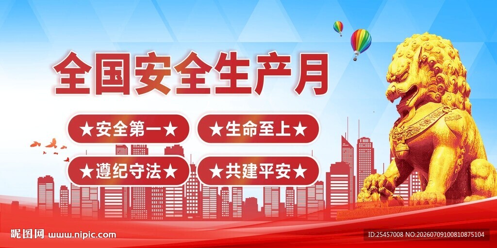 守法生产