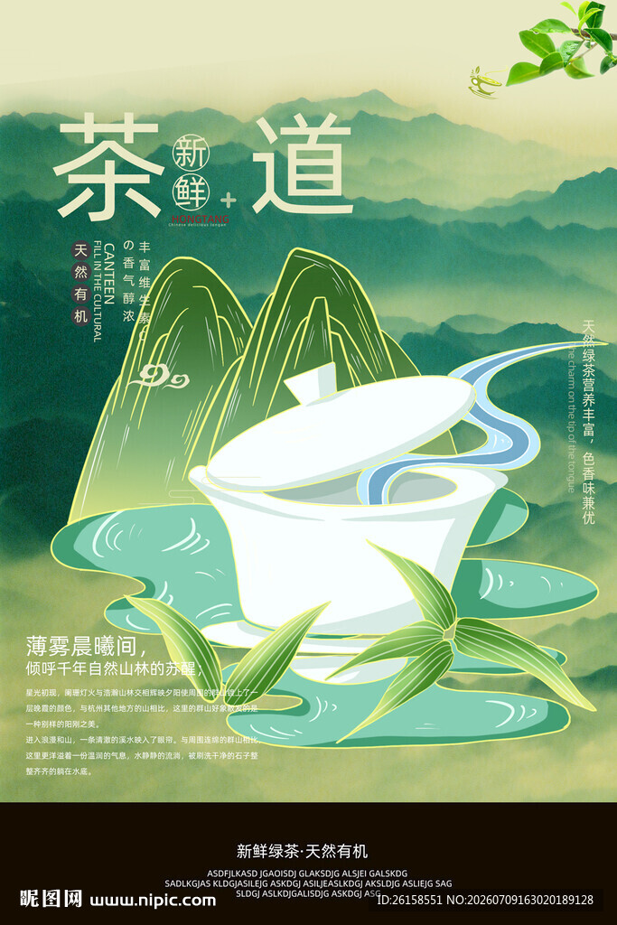 茶道