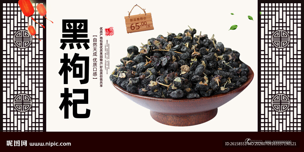 黑枸杞