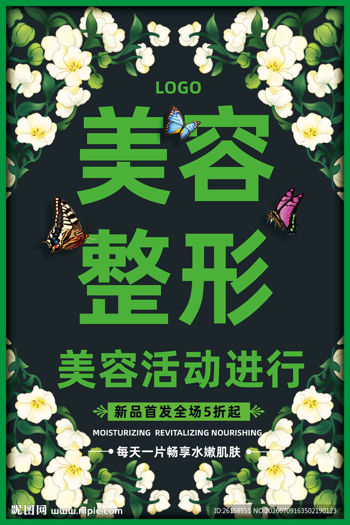 美容