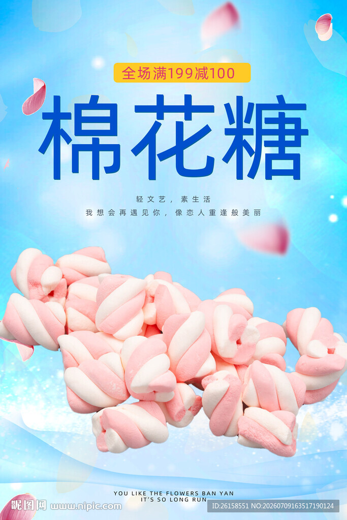 棉花糖