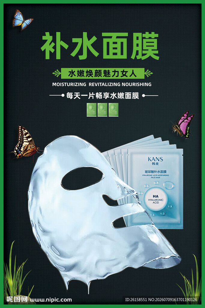 面膜