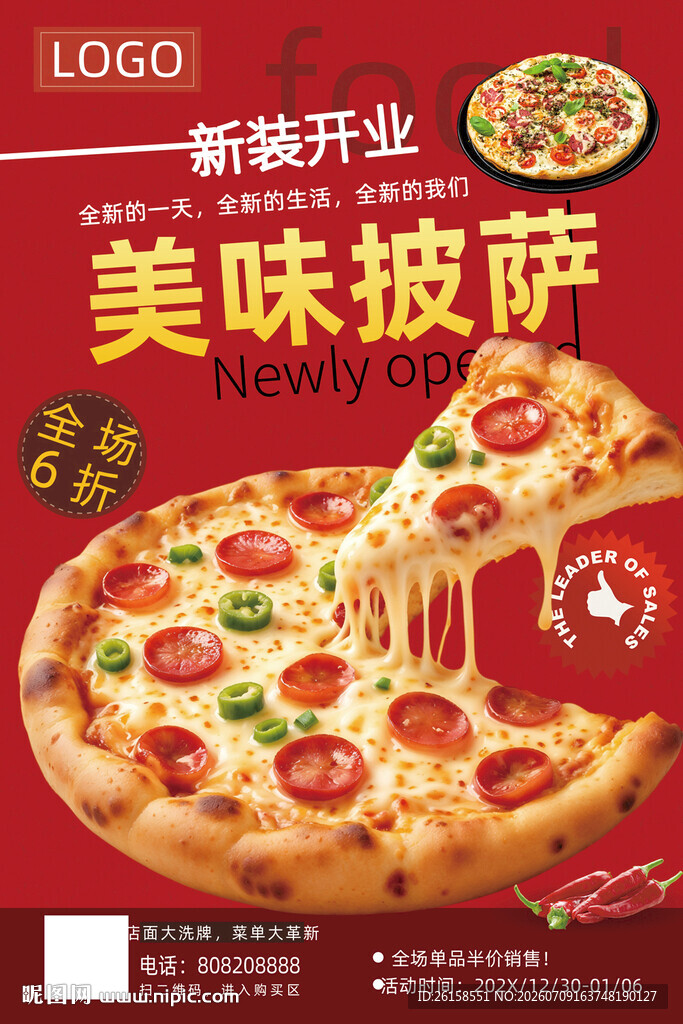 披萨