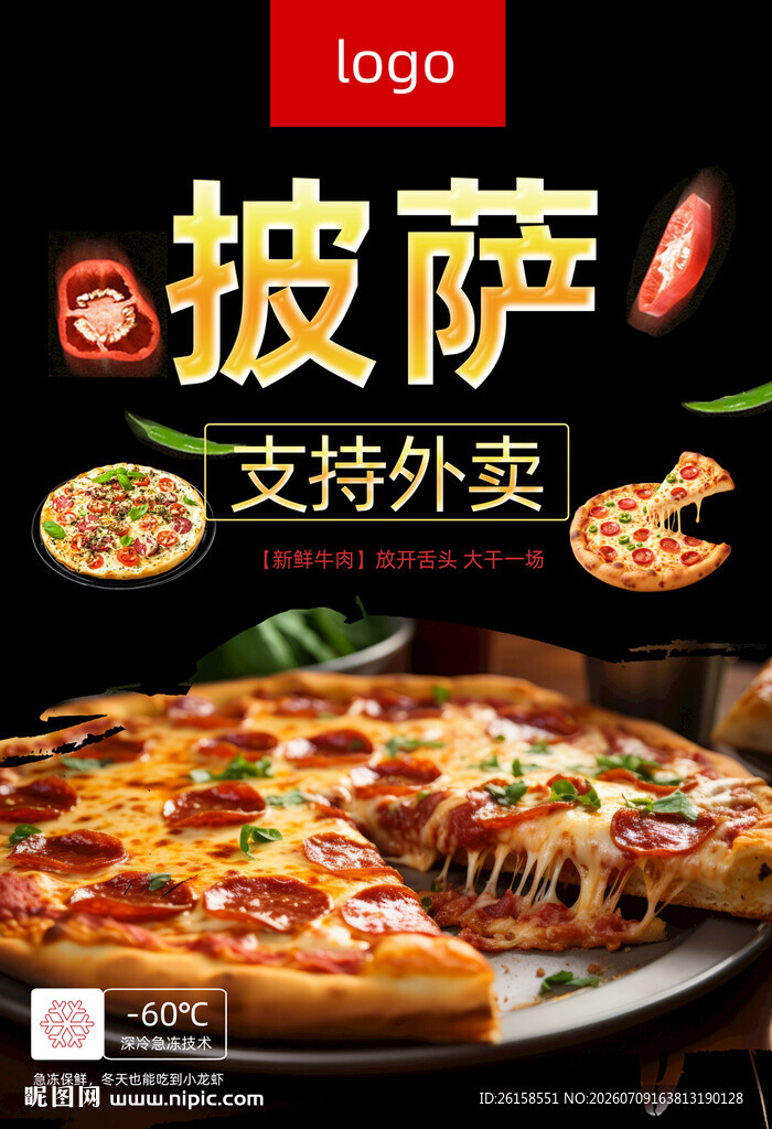 披萨